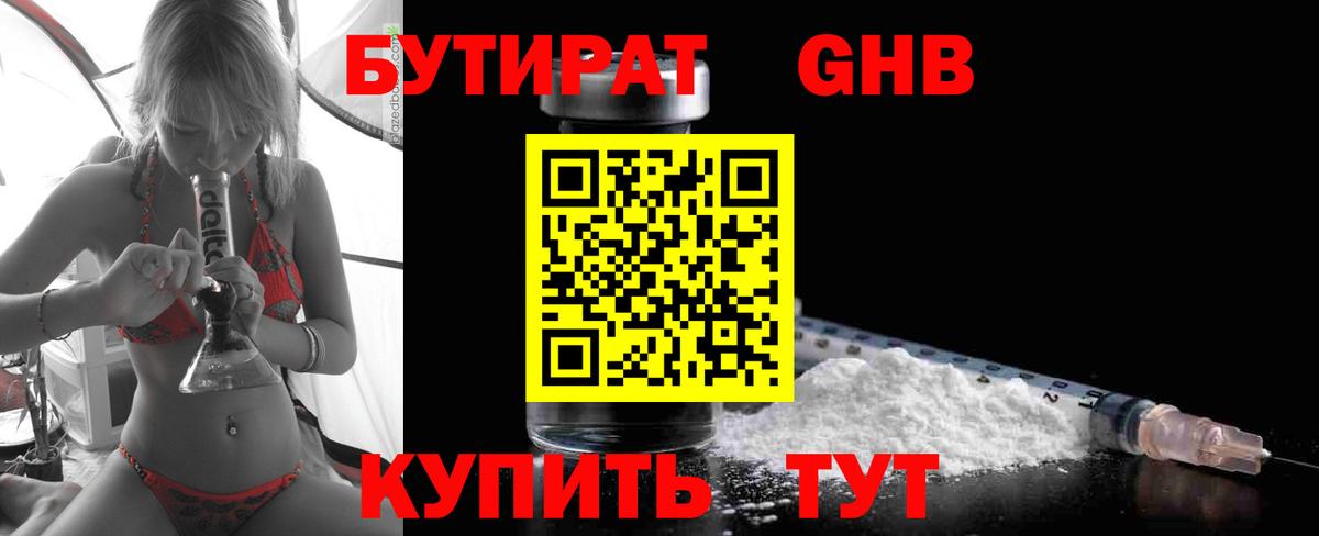 БУТИРАТ бутик  Вход с VPN  Мелеуз 