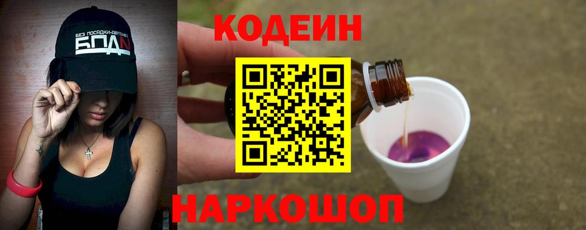 Мелеуз  Кодеиновый сироп Lean Purple Drank  Codein Purple Drank  Вход с VPN 