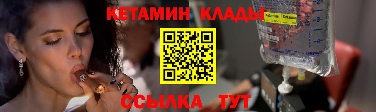 КЕТАМИН VHQ  Кетамин VHQ  Вход с VPN  Мелеуз 