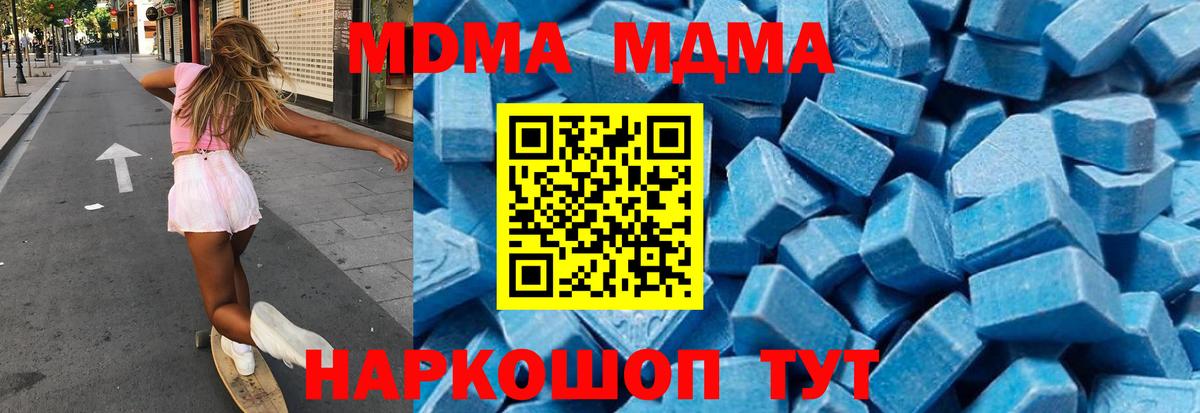 МДМА кристаллы  МДМА  Мелеуз  Вход с VPN 